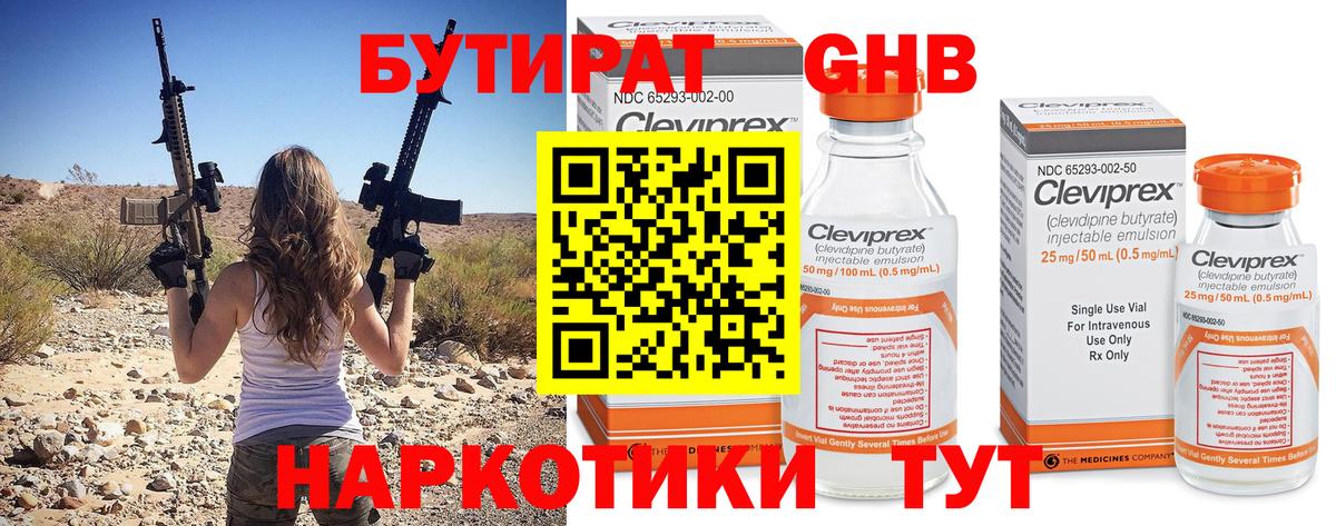 Бутират оксана  Вход с VPN  Асино 