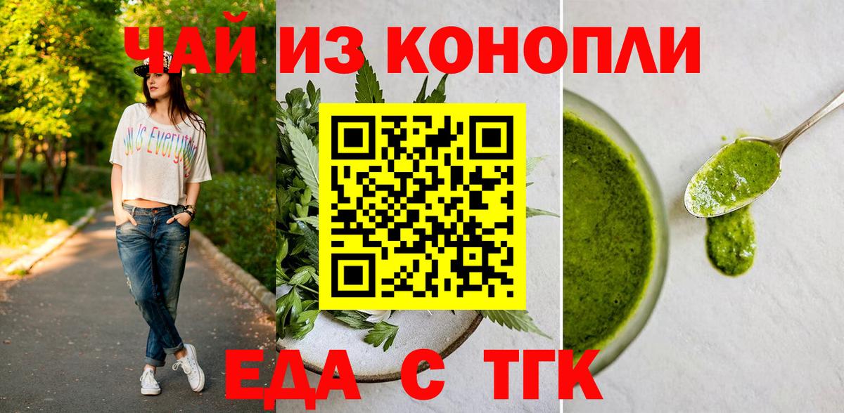 Асино  Еда ТГК марихуана  Вход с VPN 
