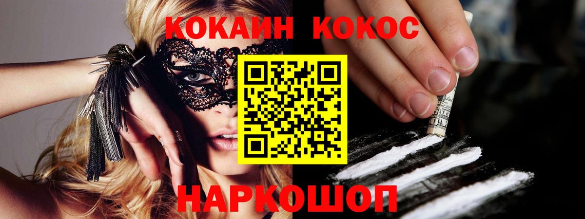 Кокаин Fish Scale  Кокаин  Вход с VPN  Асино  Cocaine FishScale 