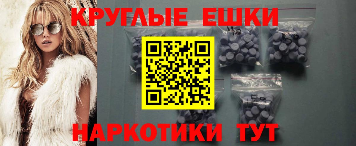 Экстази круглые Асино