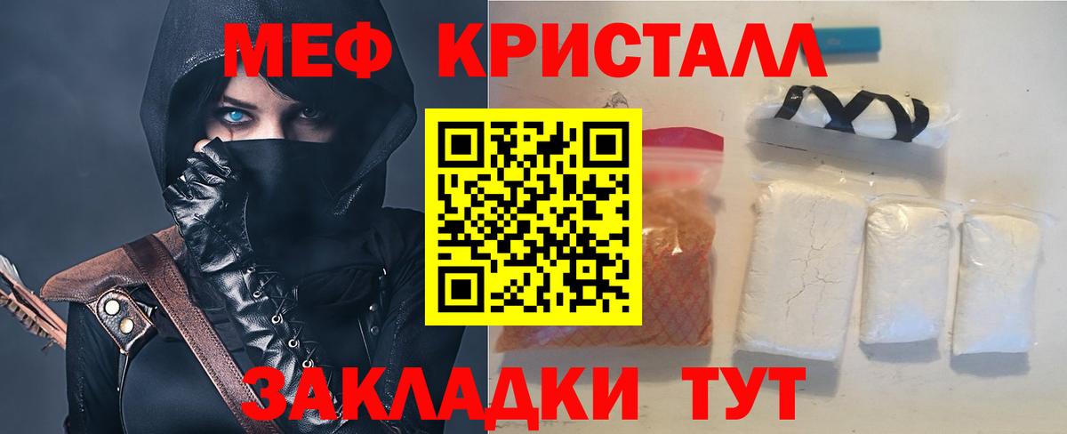 Меф кристаллы Асино